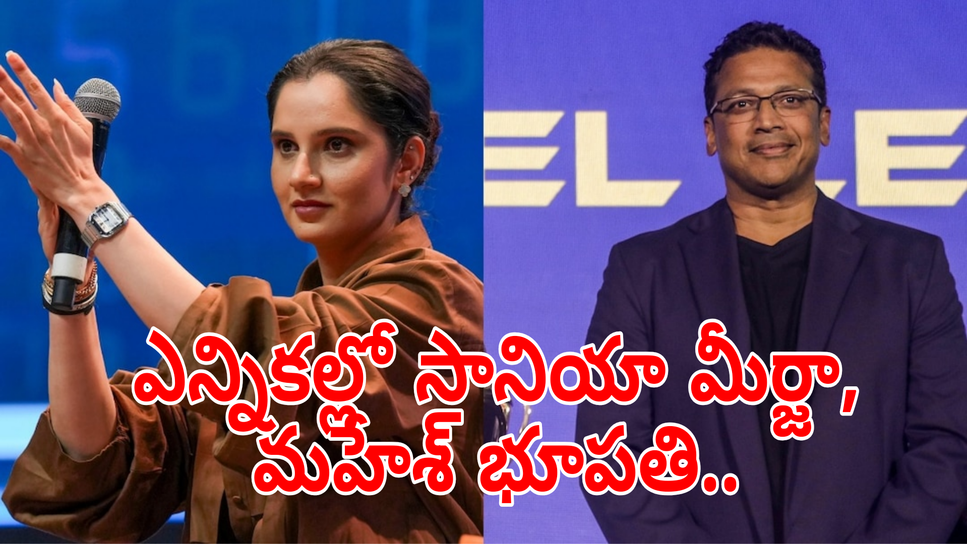 AITA ఎన్నికల్లో సానియా మీర్జా, మహేశ్ భూపతి, లియాండర్ పేస్