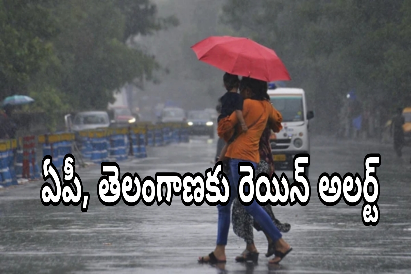 ఆంధ్రప్రదేశ్, తెలంగాణలో వర్ష సూచన.. వాతావరణ శాఖ రెయిన్ అలర్ట్