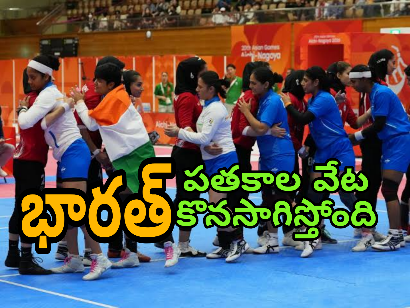 ఏషియన్ గేమ్స్‌లో భారత్ 27 పతకాలు
