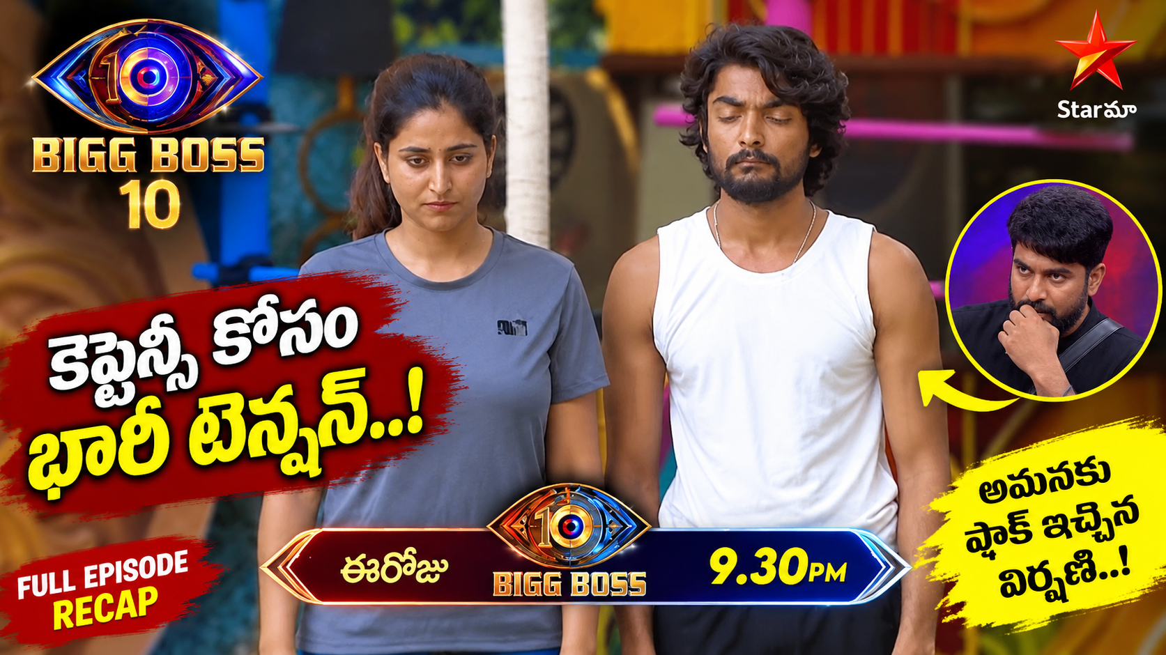 బిగ్ బాస్ తెలుగు నిన్నటి ఎపిసోడ్