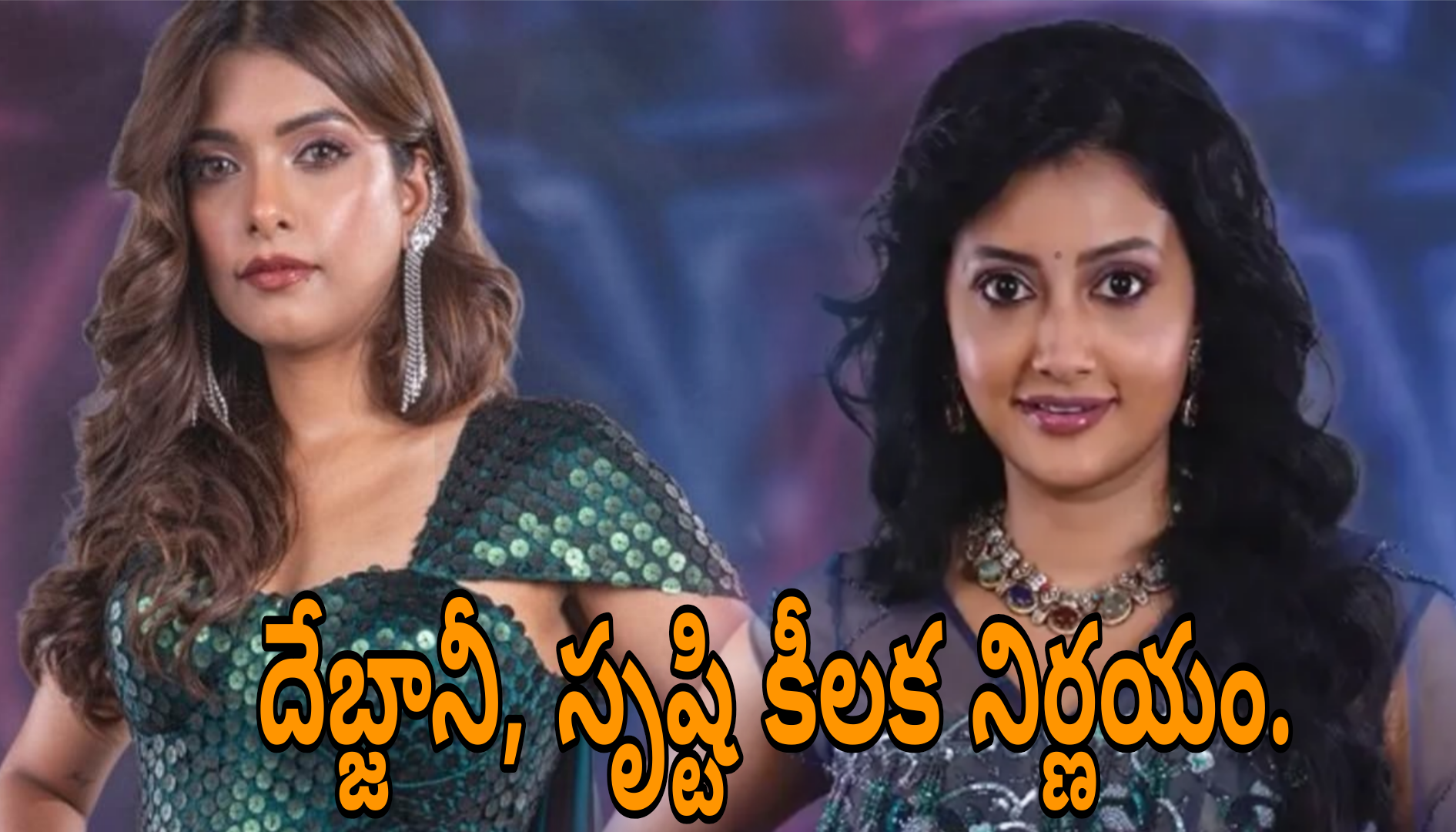బిగ్ బాస్ దేబ్జానీ సృష్టి