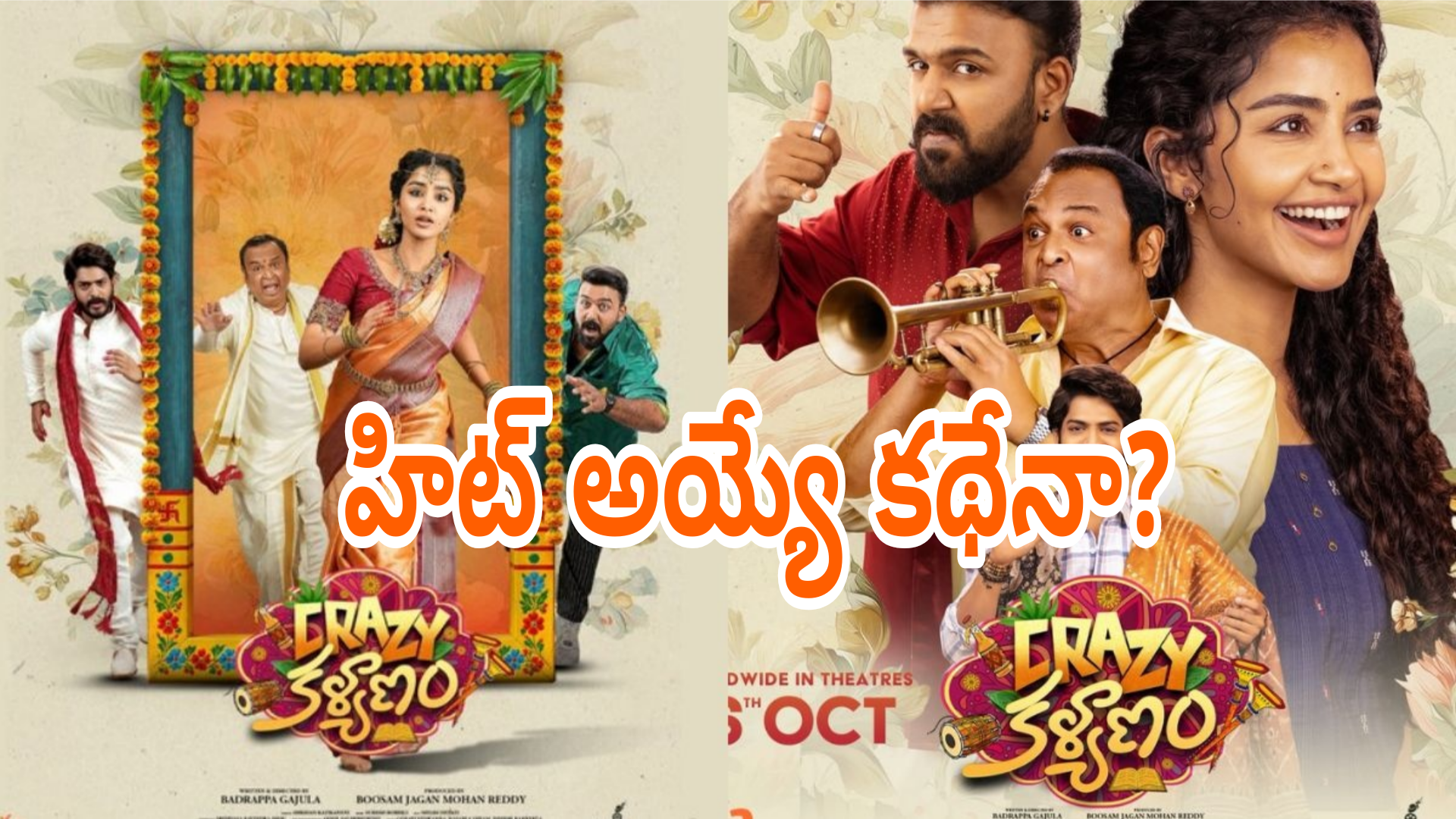 క్రేజీ కళ్యాణం మూవీ రివ్యూ - అనుపమ పరమేశ్వరన్