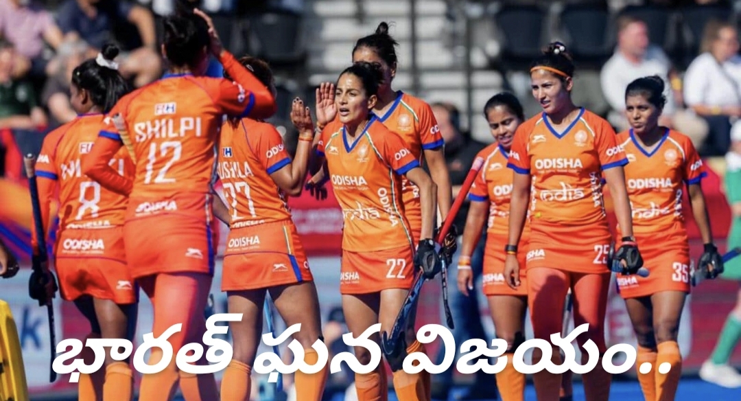 భారత మహిళల హాకీ జట్టు