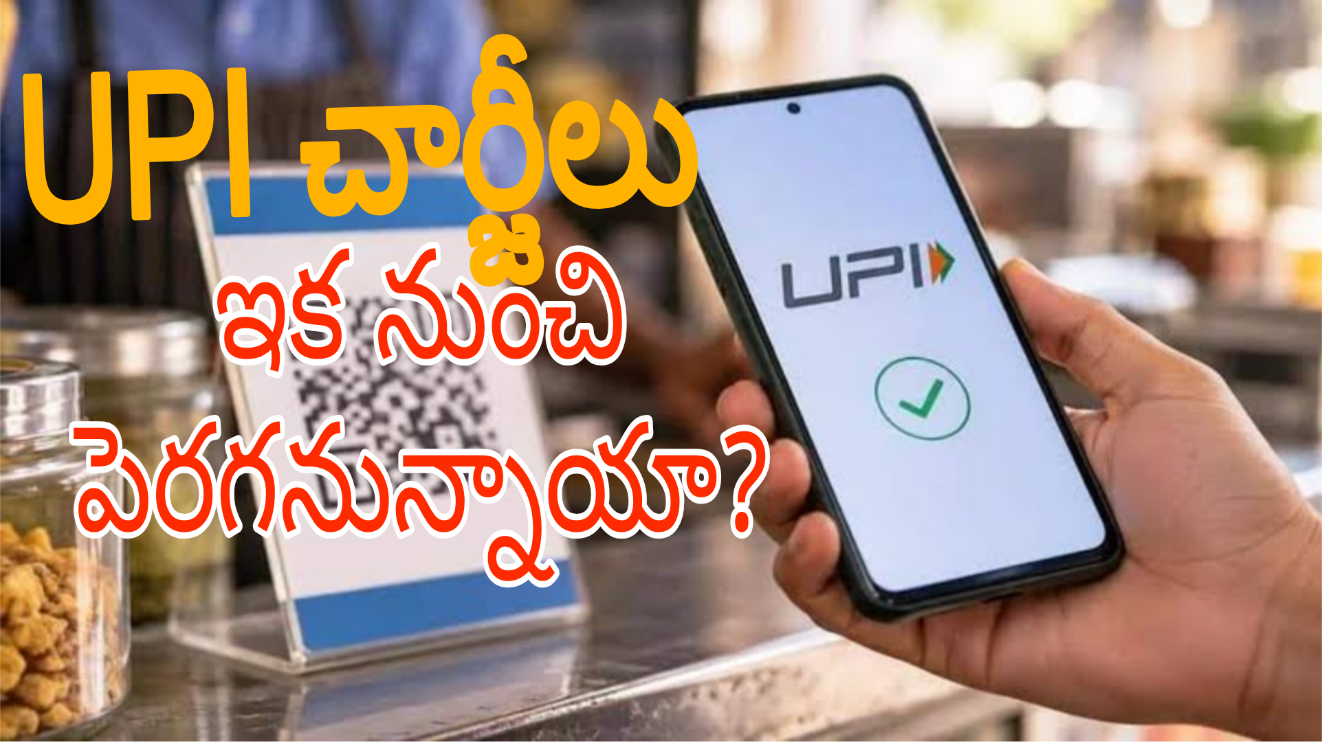 PhonePe UPI MDR