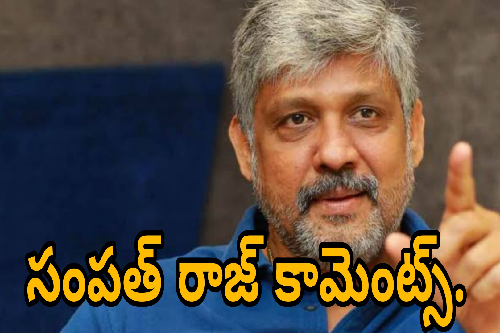 అలాంటి హీరో మరొకరు ఉండరు.. హీరో ఆరా, లుక్స్, పర్సనాలిటీపై సంపత్ రాజ్ వ్యాఖ్యలు