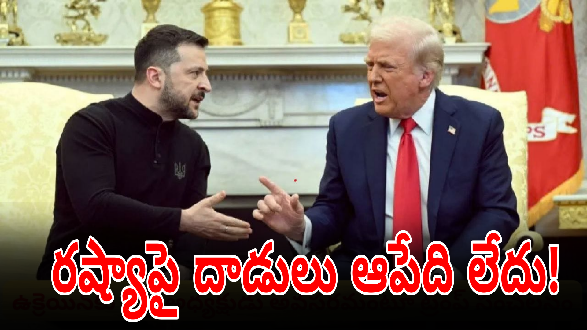 రష్యా చమురు కేంద్రాలపై దాడుల గురించి జెలెన్‌స్కీ ప్రకటన